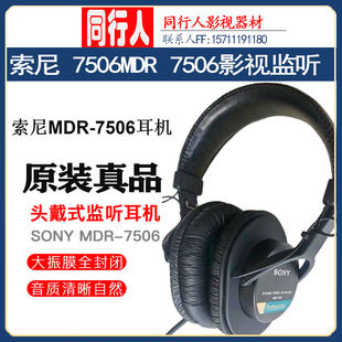 sony/索尼 MDR-7506 mdr7506 全封闭录音师制做监听耳机hifi听歌