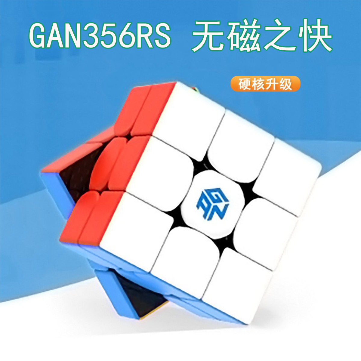 ganGan356RS三阶菲神用魔方玩具