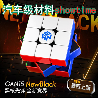 GAN15 NewBlack黑核先锋UV面磁力磁悬浮三阶魔方顺滑速拧比赛专用