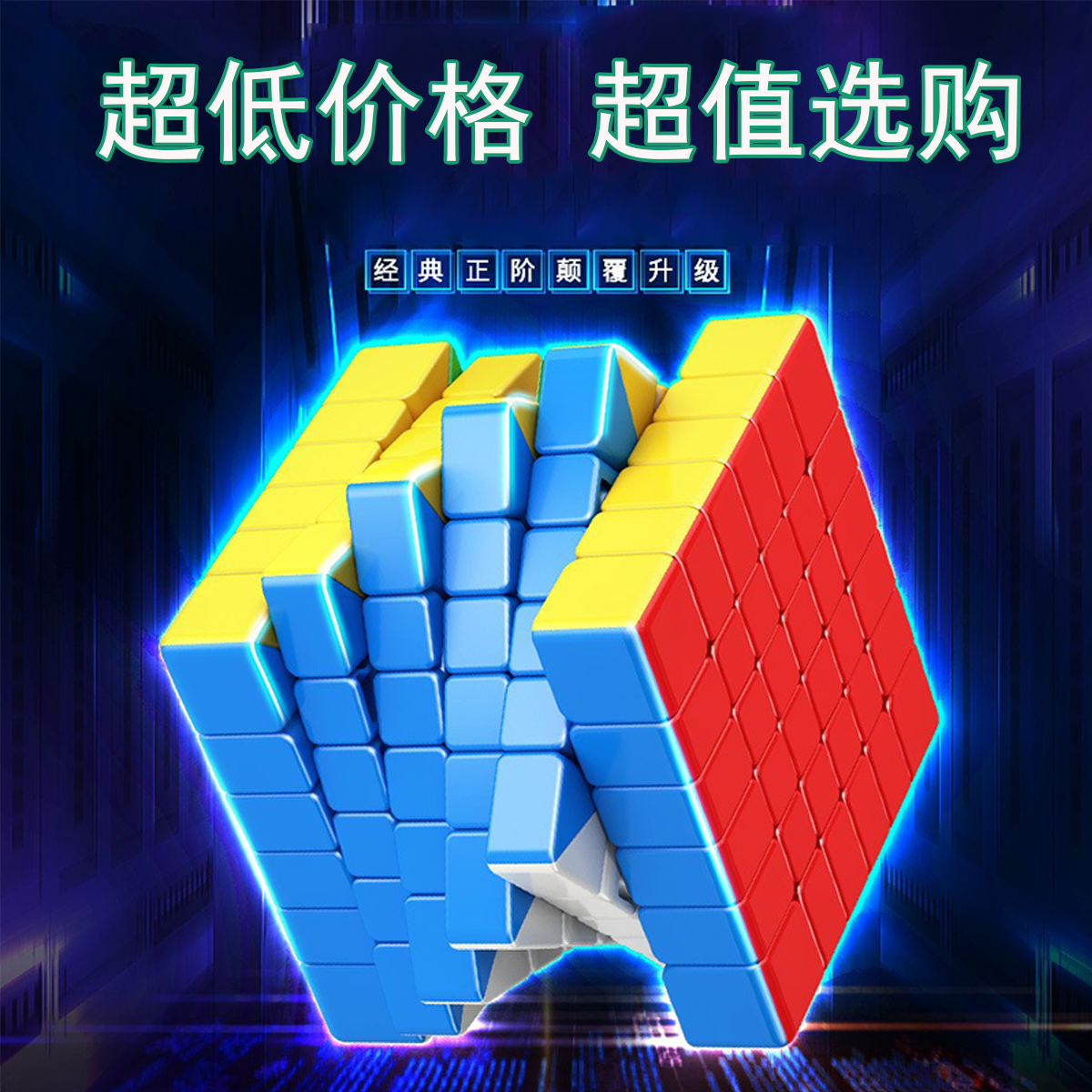 魔域文化正阶六阶特价6阶魔方