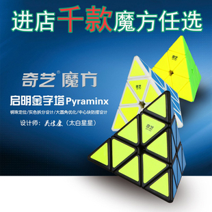 奇艺启明A金字塔魔方3角形异形魔方学生入门钢珠定位顺滑益智玩具