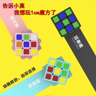 1cm迷你三阶魔方1厘米微型小尺寸可转动还原超小锻炼学习袖 珍玩具