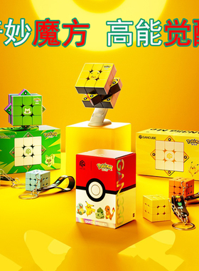 GAN宝可梦联名三阶魔方356ME速拧钥匙扣皮卡丘妙蛙种子小火龙挂件