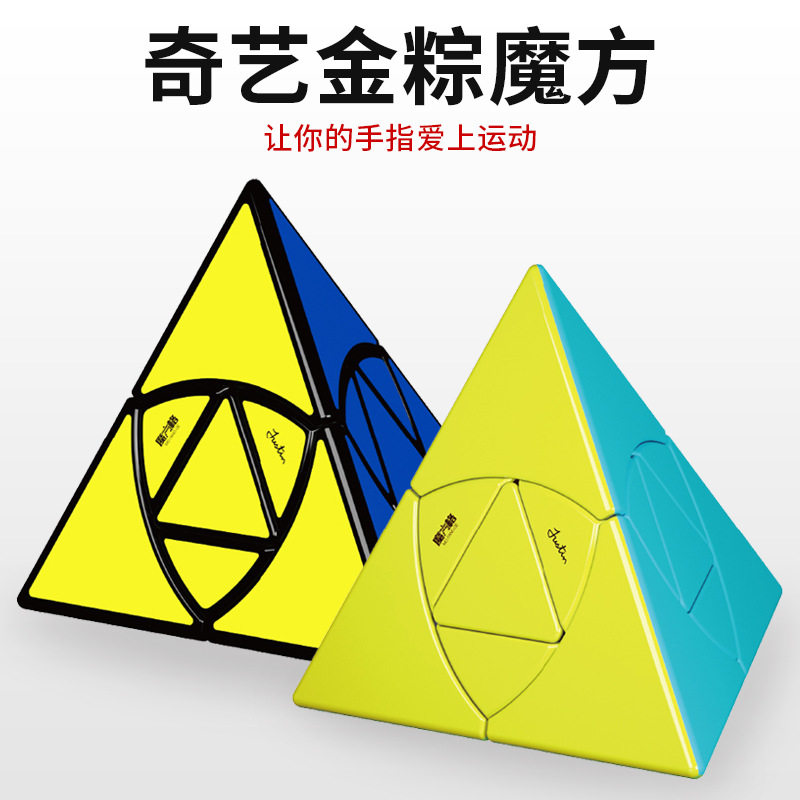 奇艺3阶金棕魔方 新款异形三阶益智趣味魔方四面体金字塔粽子魔方