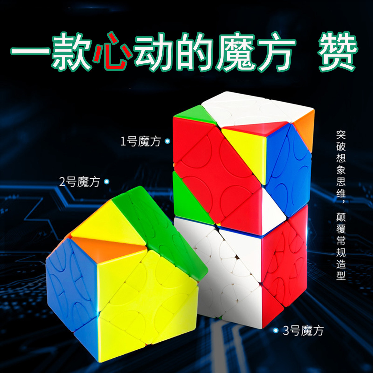 魔域文化魅龙混元斜转魔方 捆绑限转异型 创意异形魔方玩具高难度
