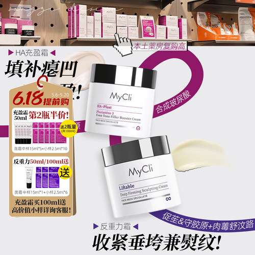 意大利MyCli反重力面霜充盈面霜
