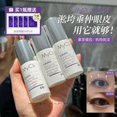 拯救耷拉肿泡眼 意大利麦可莉Mycli反重力眼霜淡化细纹 伊能静同款