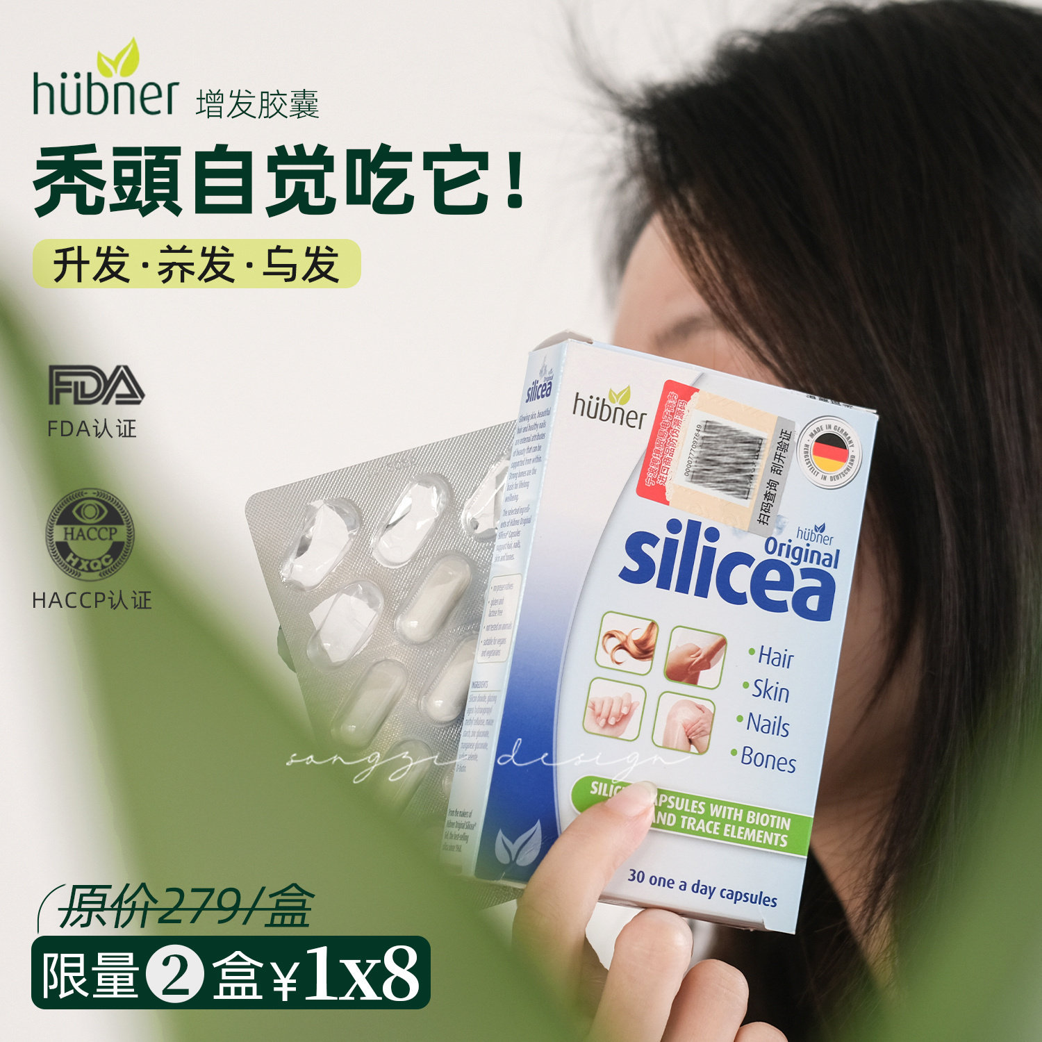 德国郝柏娜生发增发固发硅素胶囊