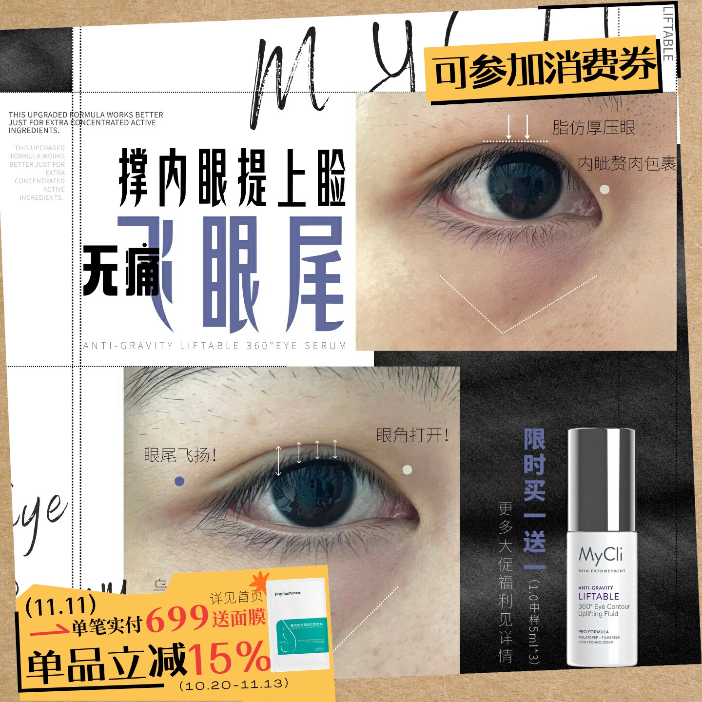 信女想用到80岁！意大利麦可莉Mycli反重力眼霜2.0新版凹瘪纹路