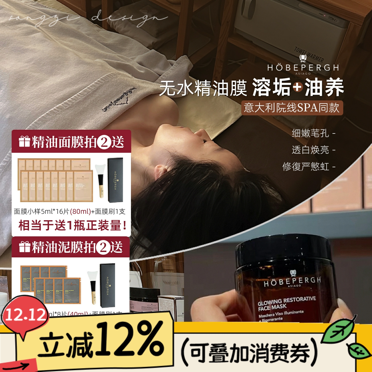 HOBEPERGH精油面膜修复抗氧泥膜