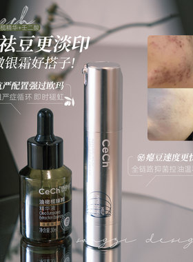 痘敏投降组合!cech瑟伊科油橄榄精华/壬二酸乳霜闭口痘痘淡印
