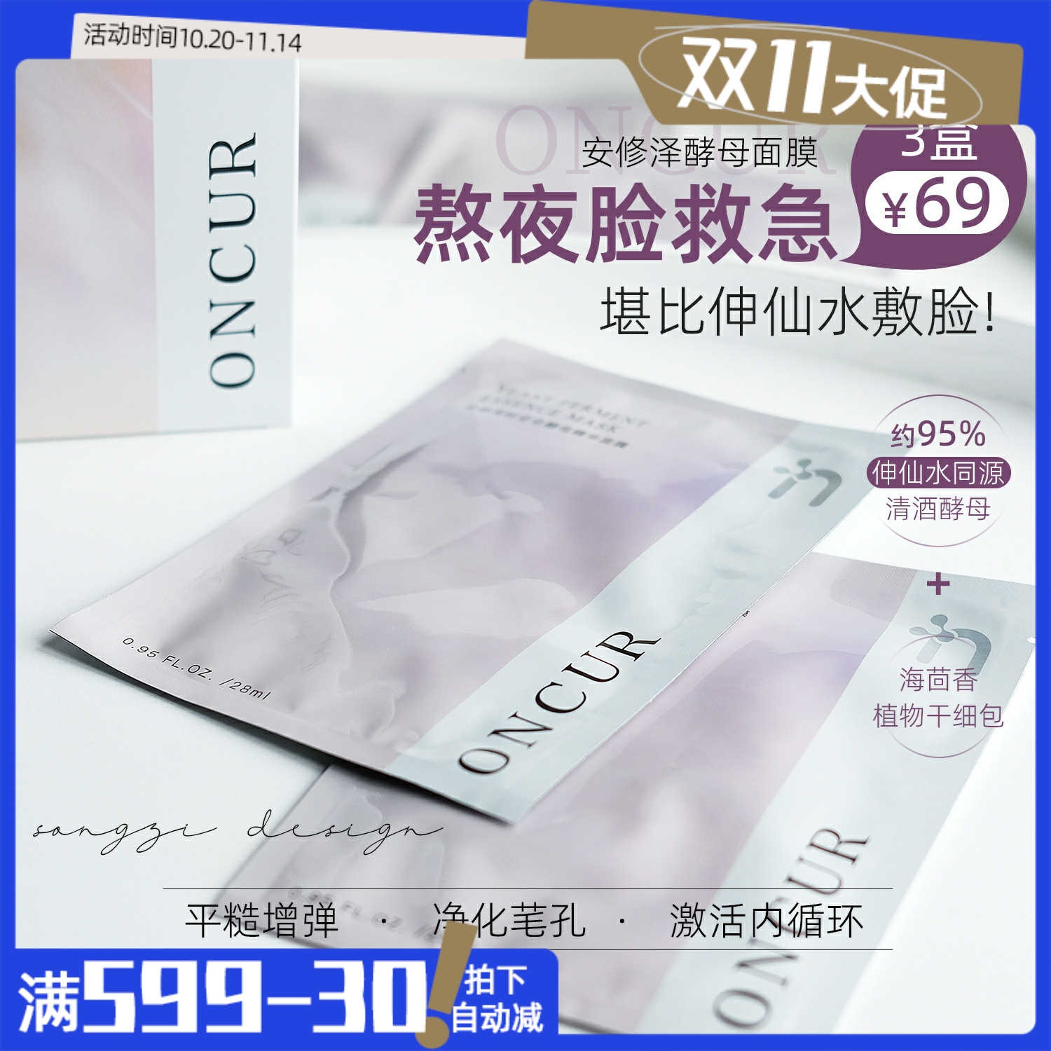 安修泽神仙水酵母贴片面膜