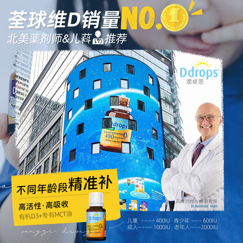 滴卓思ddrops维生素D3儿童液体钙