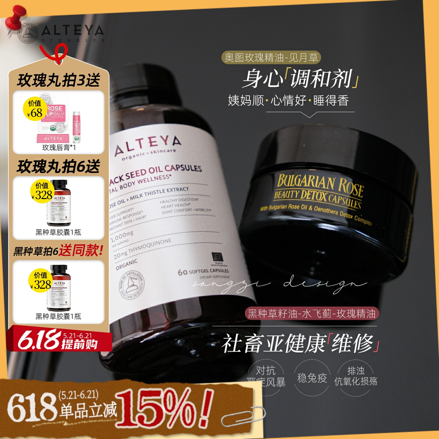 升级养卵巢调内分泌!爱蒂娅ALTEYA奥图玫瑰丸精油胶囊/黑种草胶囊