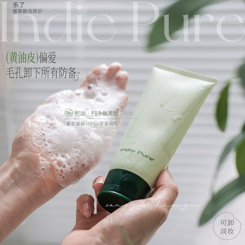 乐了氨基酸洗面奶温和清洁敏感肌