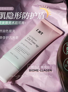 翳级防护！快出门 韩国I.st瑷偲特ist纯物理防晒霜素颜霜SPF50