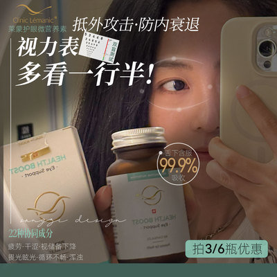 莱蒙医院眼细胞微营养素明眸护眼