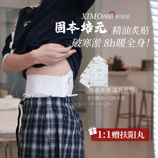 体虚怕冷冬天最该买!XIMO西陌固本培元精油扶阳炙贴祛湿寒淤堵