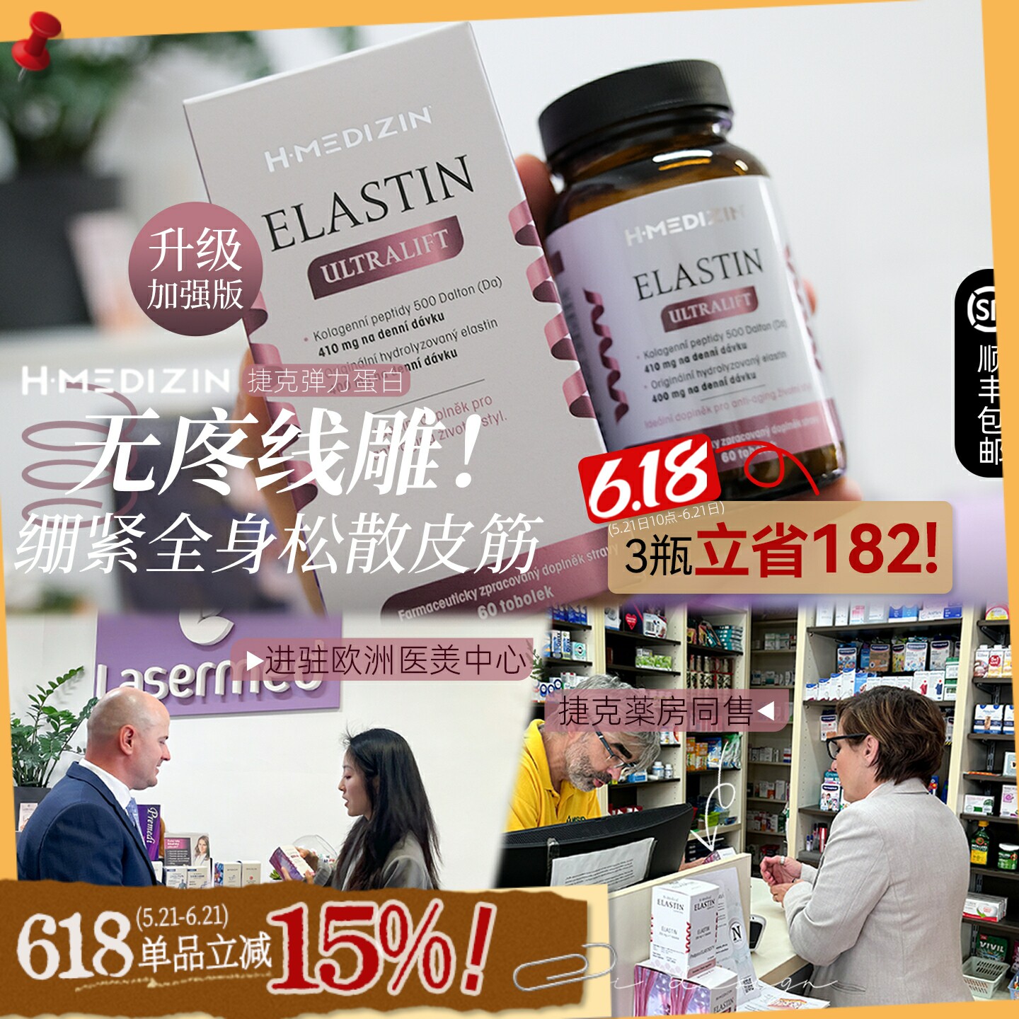 捷克N-medical水解生物弹性医级弹力蛋白胶囊高肽提拉紧致脸胸臀