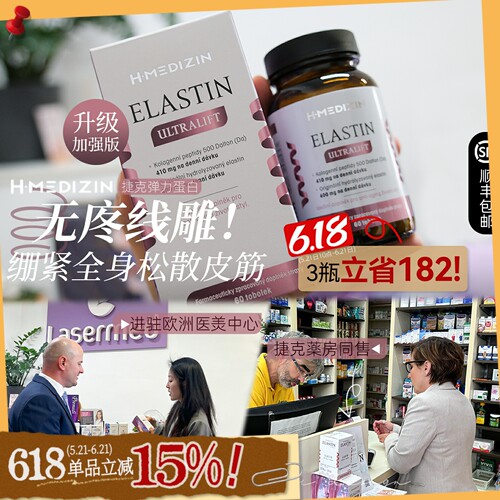 捷克水解弹力蛋白胶囊提拉紧致