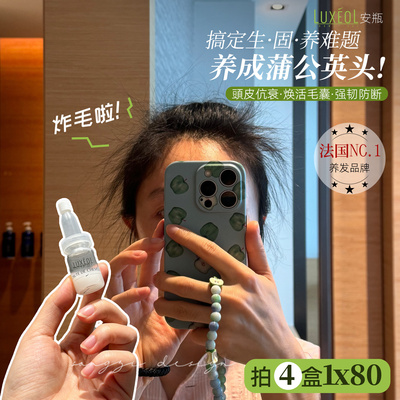 法国LUXEOL乐丝欧防脱发育发安瓶