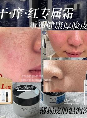 mycli温和卸妆洁面乳/修护面霜
