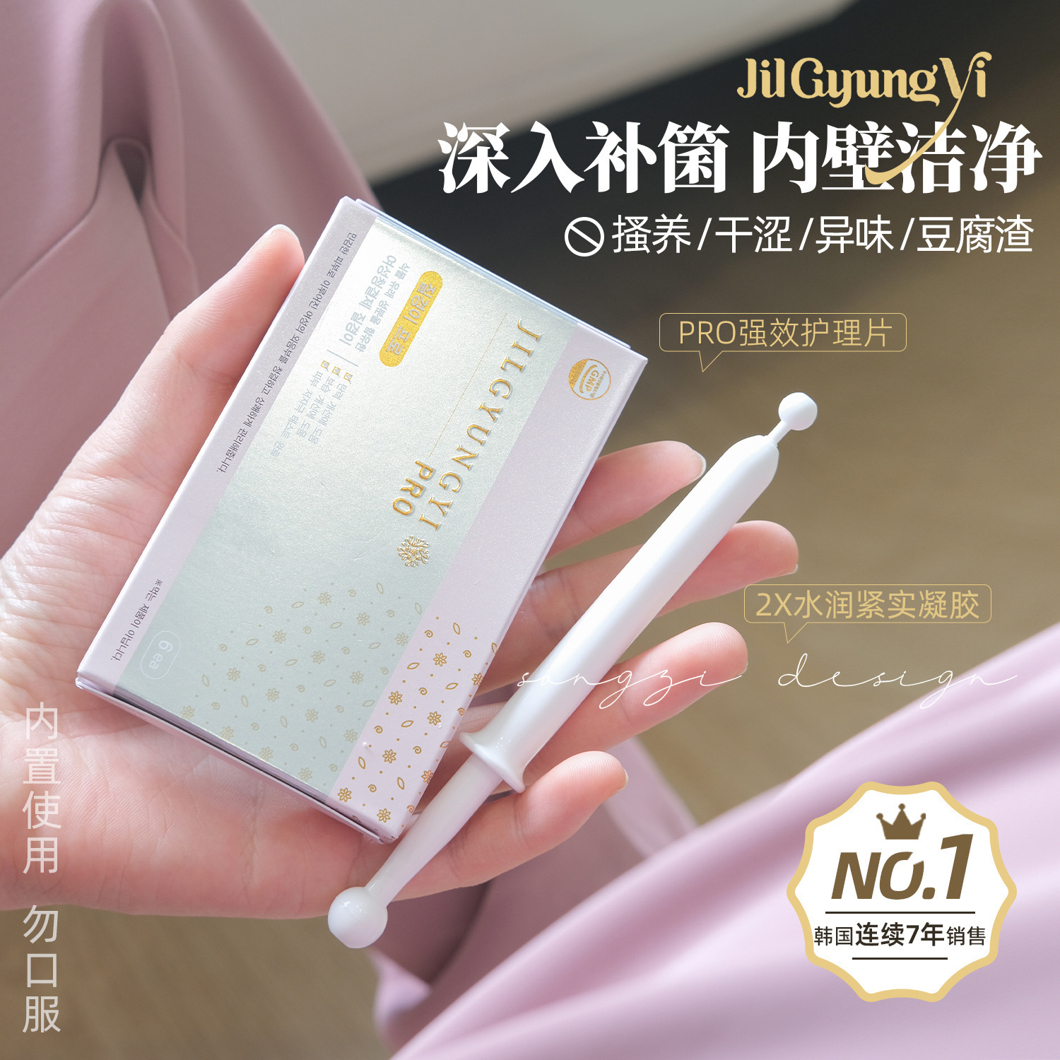 韩国质更益私密私处护理片凝胶