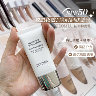 妆效+养肤力压SENSAI保税意大利dolomia粉底液奶油肌遮瑕粉霜持久
