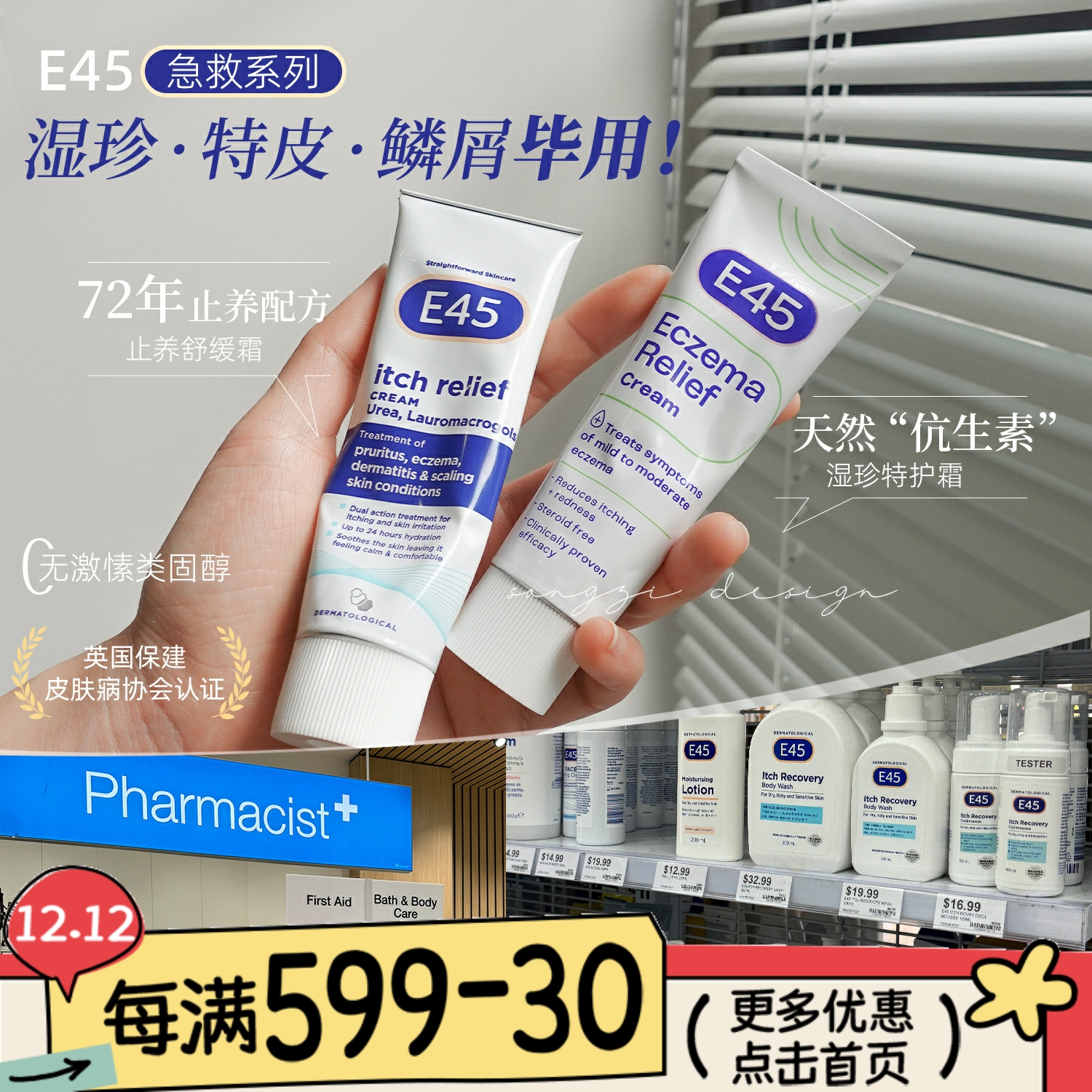 E45急救修复止痒舒缓湿珍皮严膏