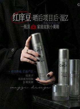 Cech瑟伊科银离子喷雾全身痒晒后