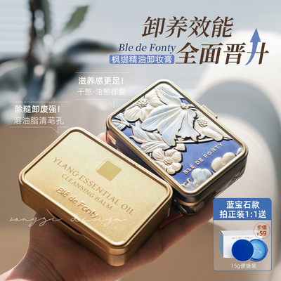 枫缇升级款黄油卸妆膏温和不刺激