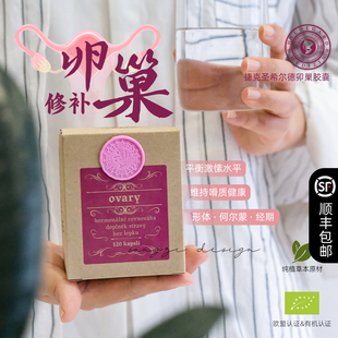 纠问题+自然激活！捷克圣希尔德佳德卵巢胶囊健康年轻态玫瑰精油