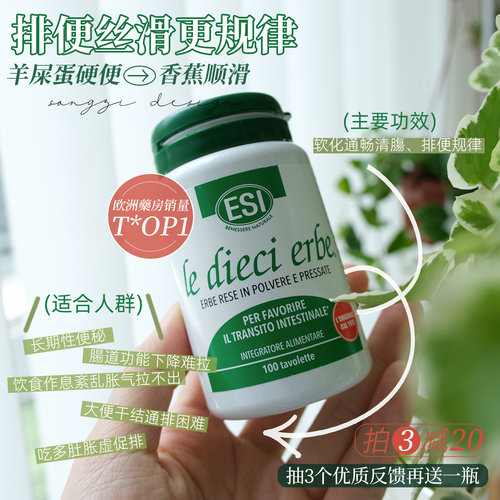 ESI意大利草本膳食纤维清肠片