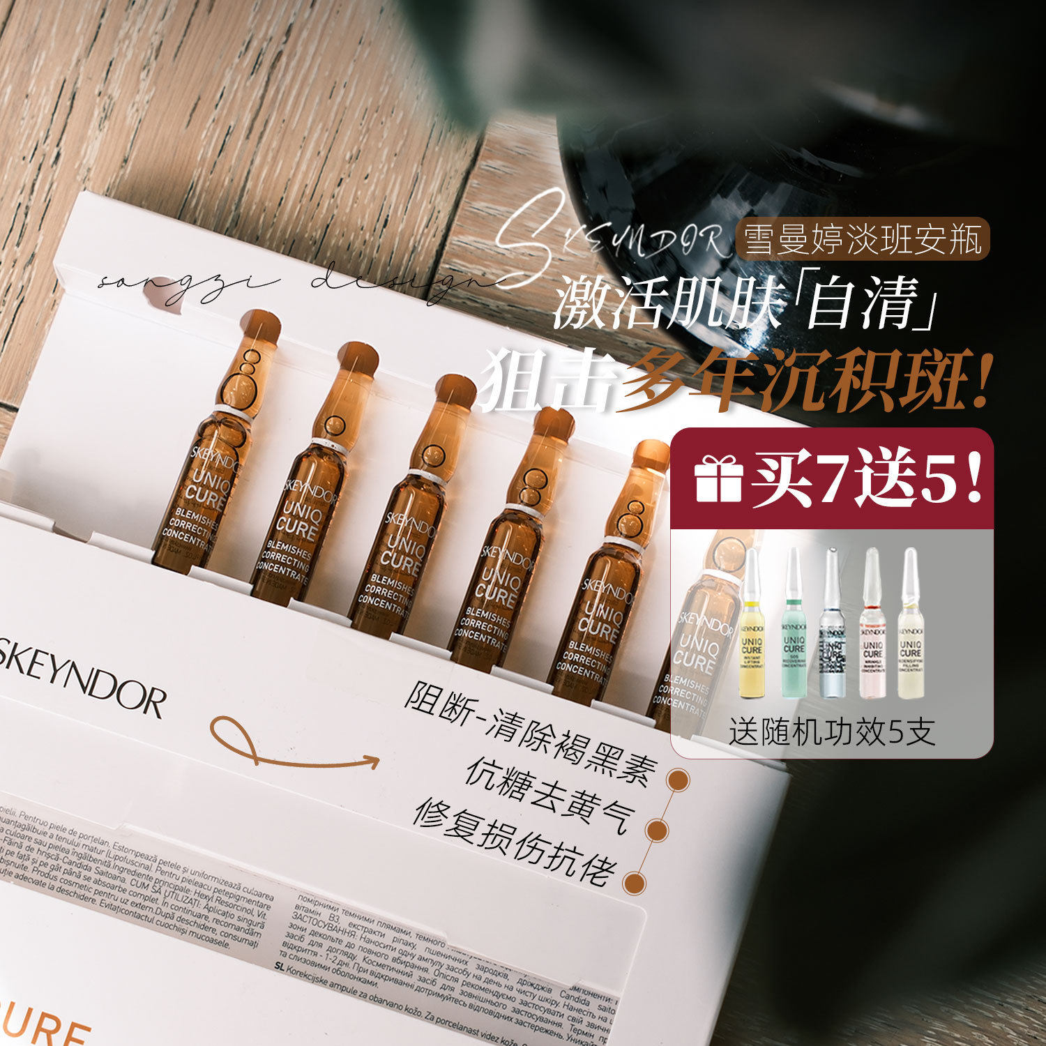 skeyndor雪曼婷美白淡斑安瓶