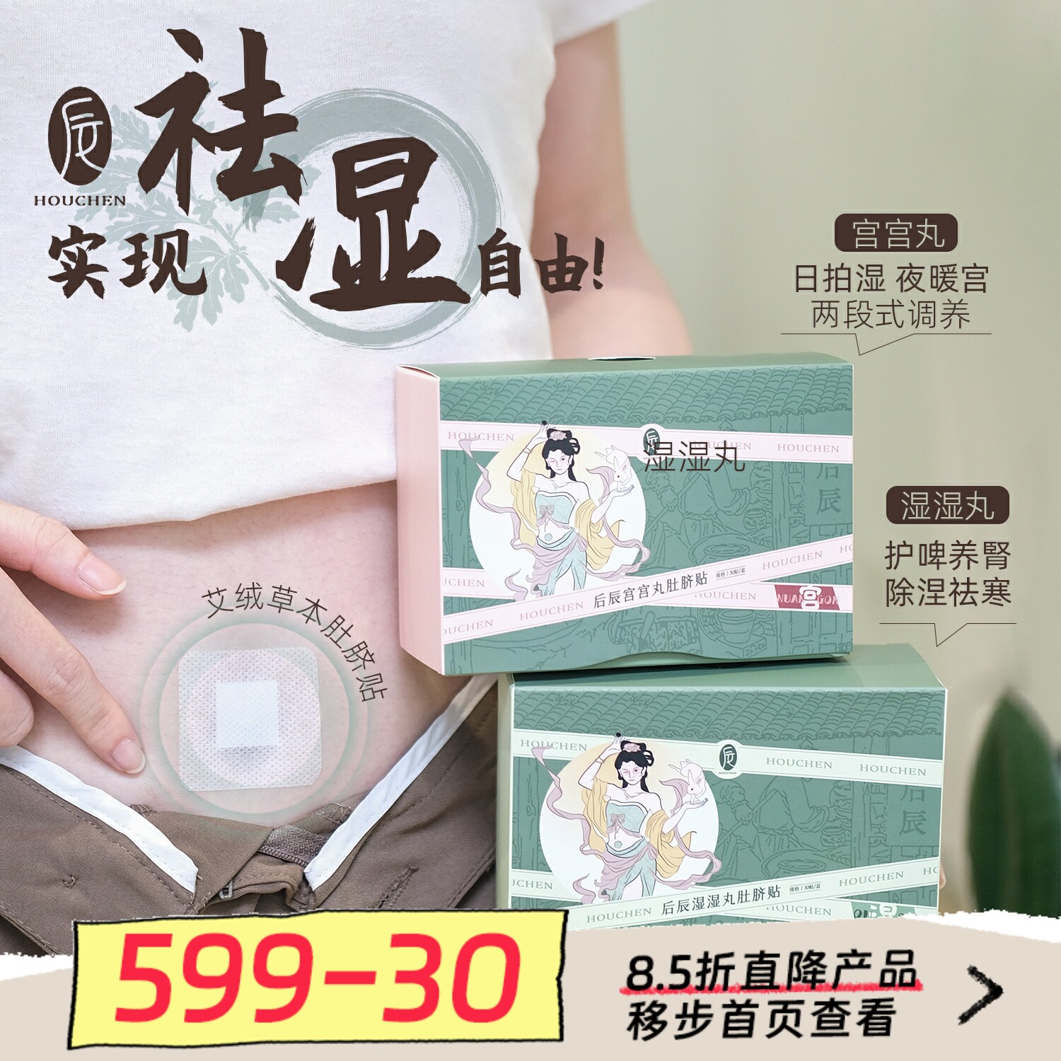 不寒不涅，一身轻松！后辰艾草肚脐贴调理脾胃草本驱寒艾绒肚脐丸