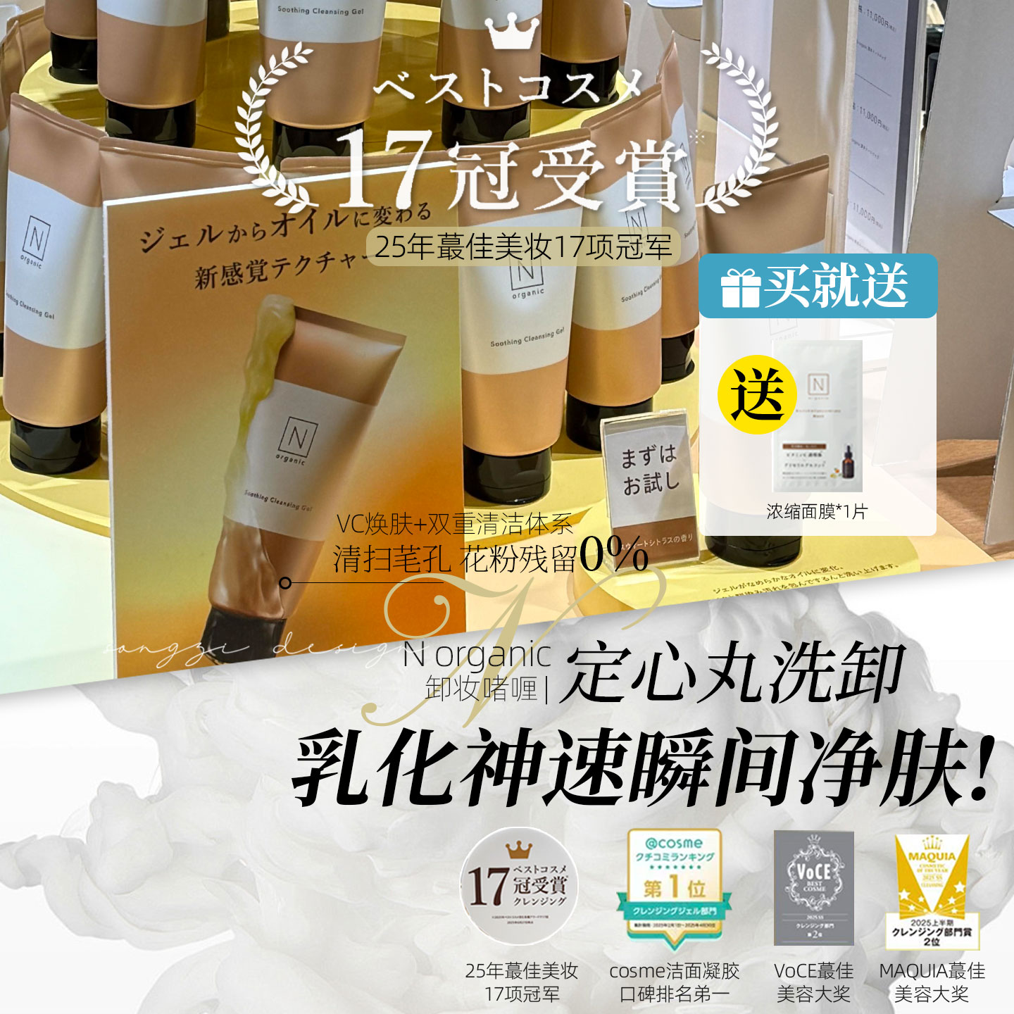 卸妆速度按快进!日本N organic卸妆啫喱温和舒缓清洁角质Norganic