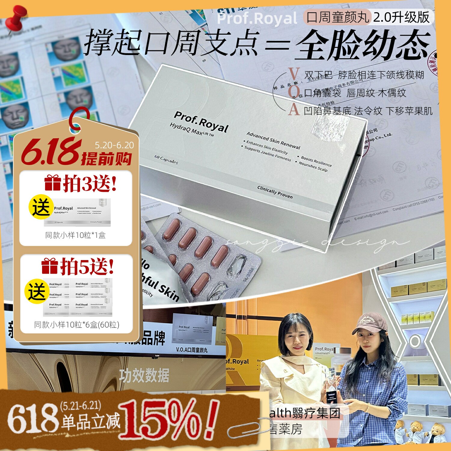 全脸"防垮保险"新加坡prof.royal美赋乐活2代voa口周丸童颜丸代发