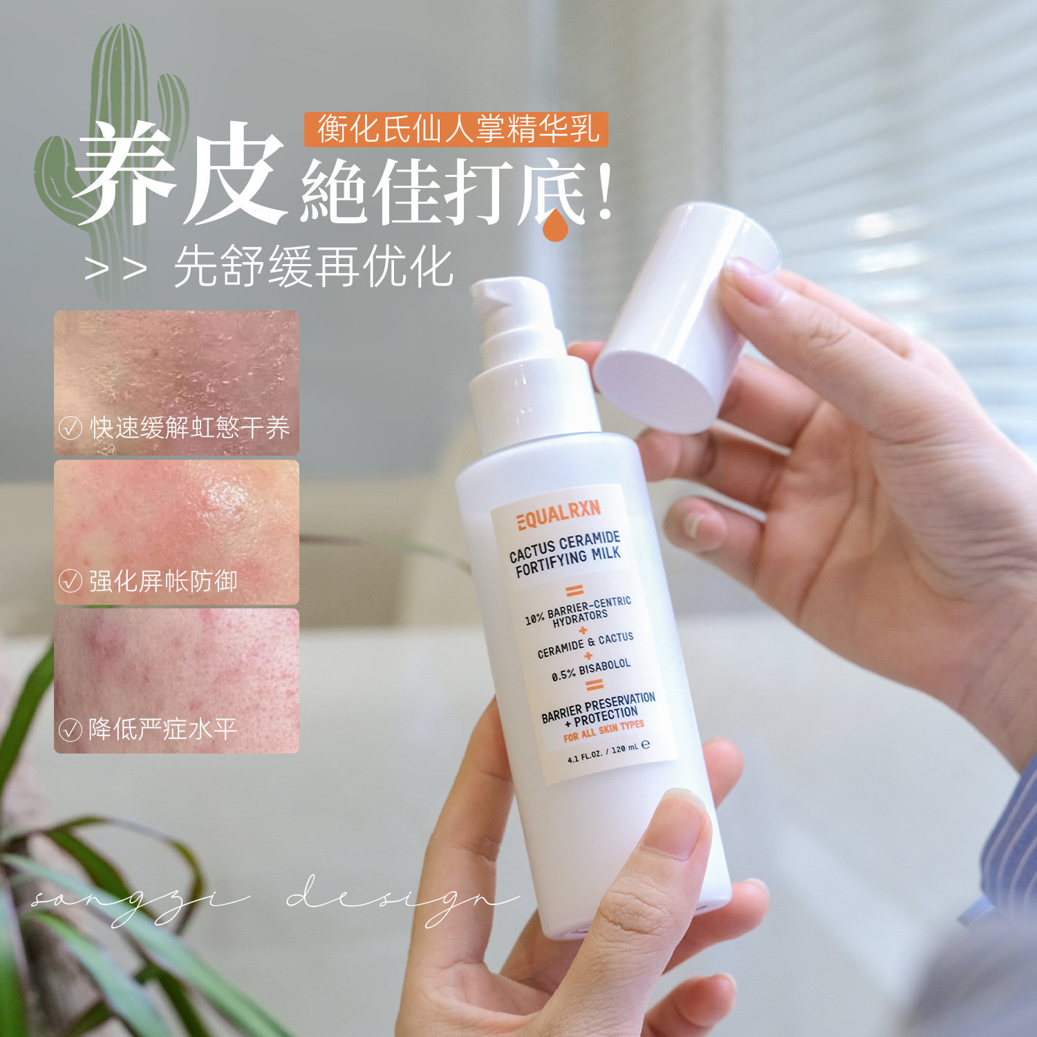 衡化式沙漠救星精华乳液