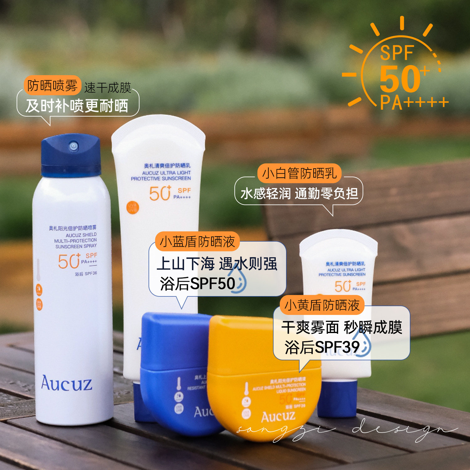 黑不了一点!Aucuz奥札防晒乳液/喷雾 通勤小白管小黄盾上山下海