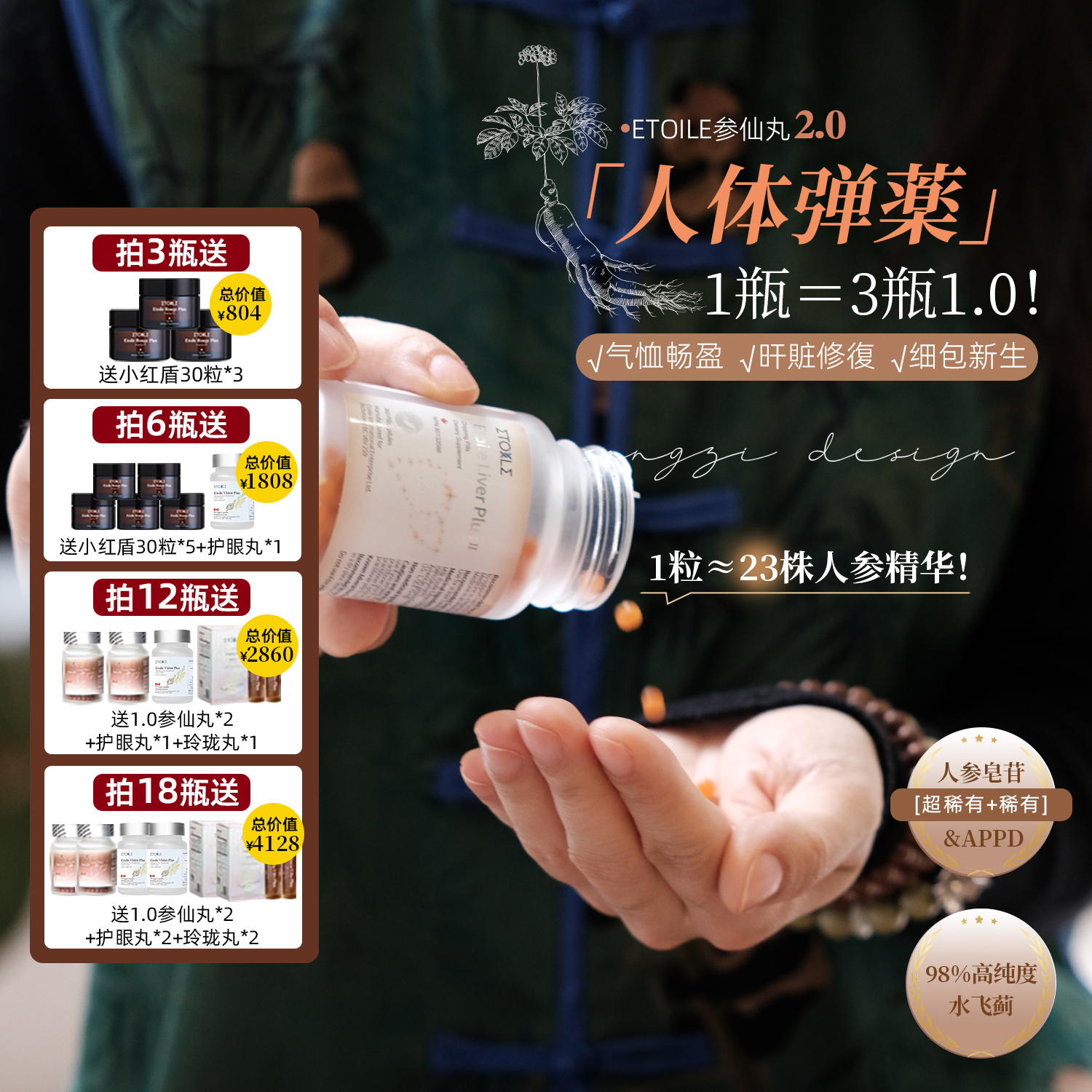 Etoile参仙丸稀有人参熬夜好气色