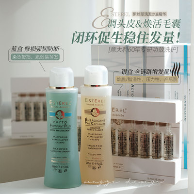 Esterel伊丝萃洗发露头皮精华