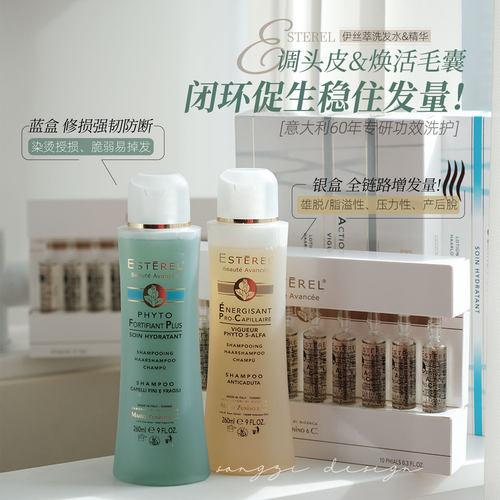 Esterel伊丝萃洗发露头皮精华