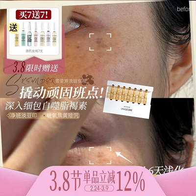 skeyndor雪曼婷美白淡斑安瓶