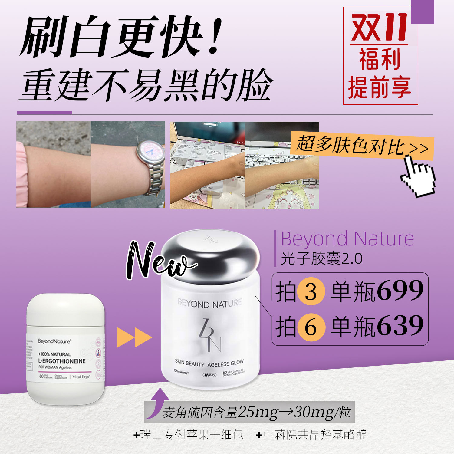 传送门~蓓养乐BN光子胶囊2.0