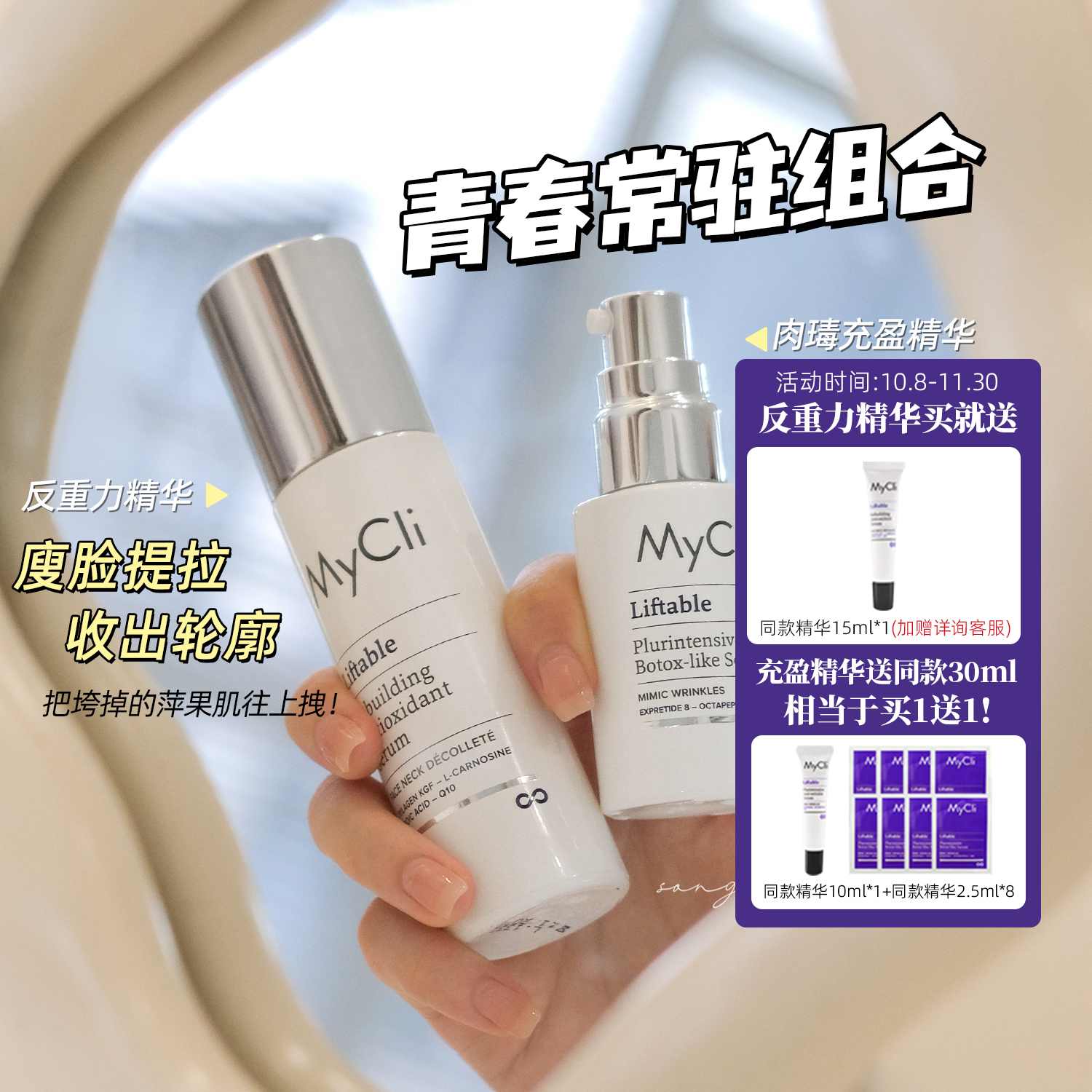 mycli反重力精华抗皱肉毒精华
