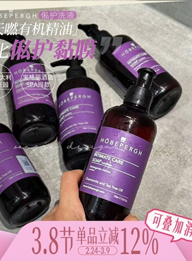 宝格丽同款HB私护洗液 意大利HOBEPERGH霍贝佩格洗液