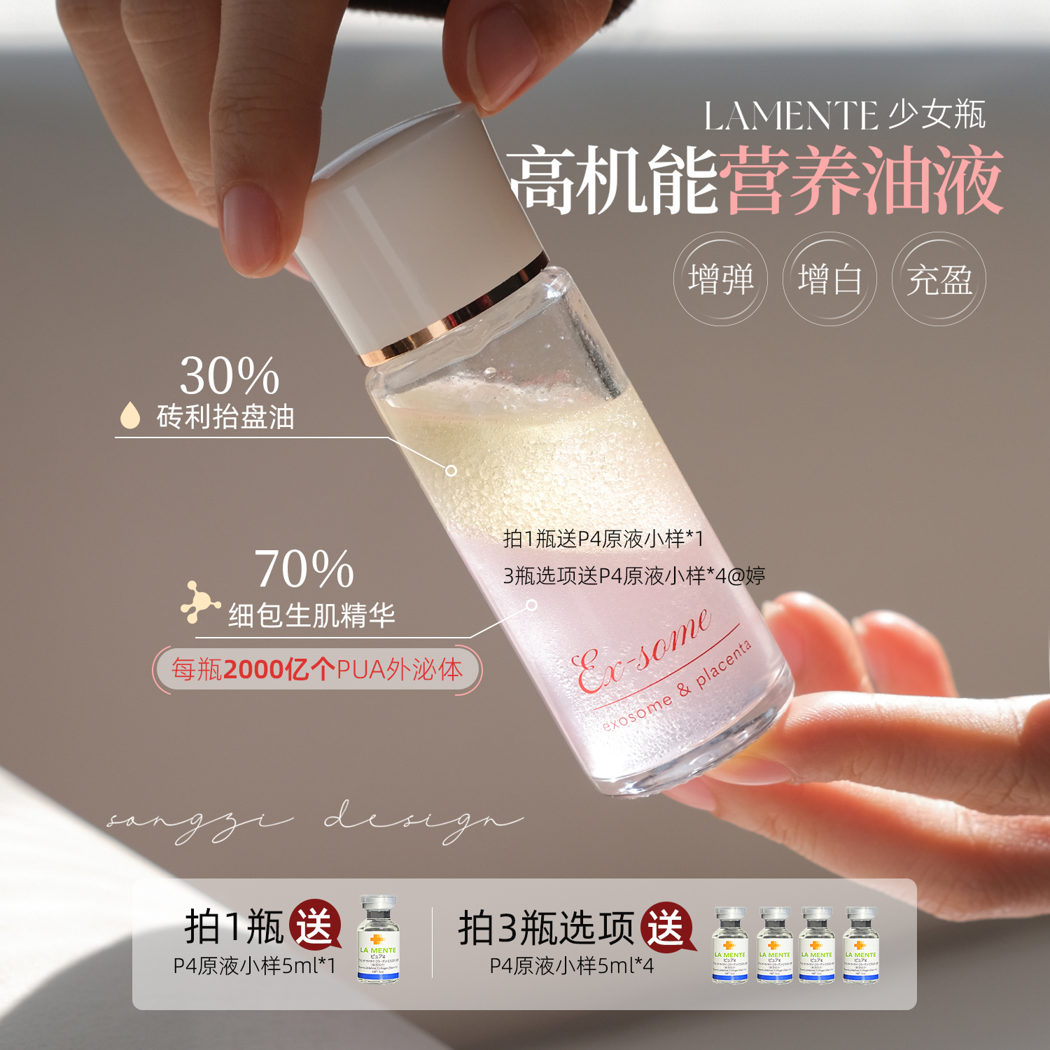 LAMENTE少女瓶精华水油双相抗老