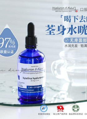 3月减龄5岁!捷克n-medical口服玻尿酸水光肌透明质酸口服液小蓝瓶