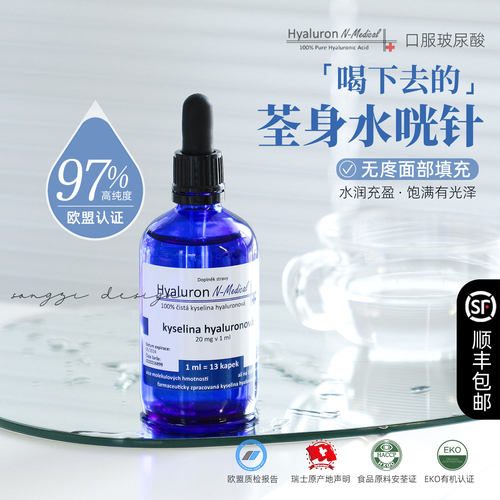 捷克n-medical口服玻尿酸水光肌