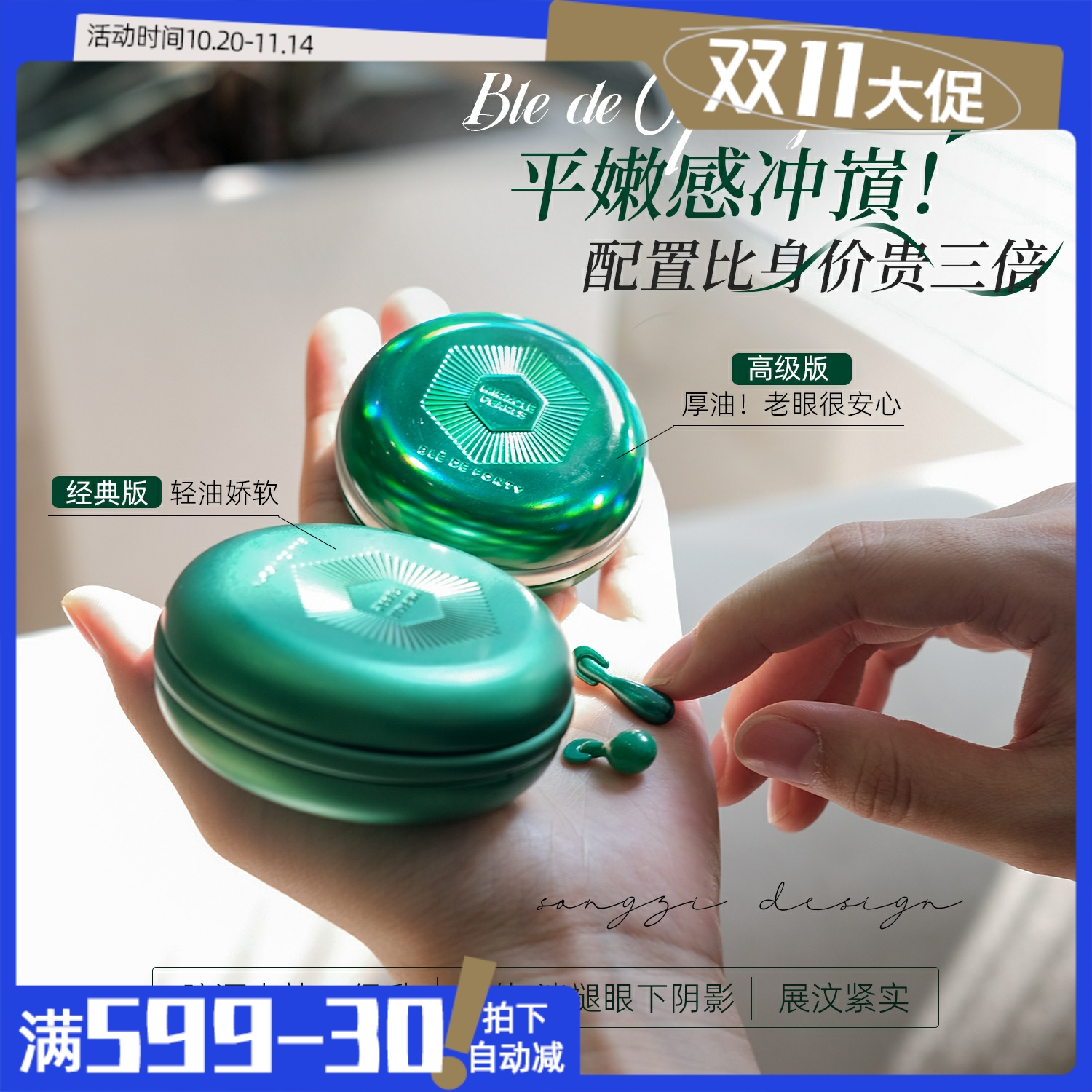 枫缇眼部精华高阶小绿胶囊眼霜